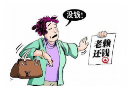 肇源融资清欠服务